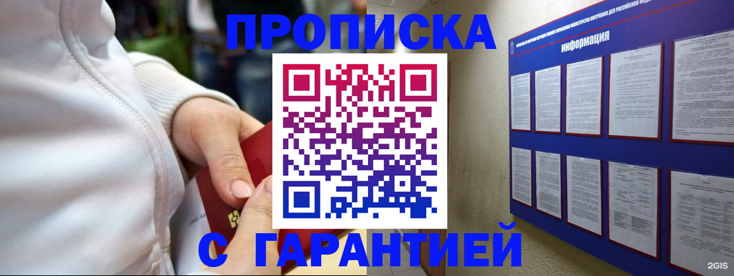 прописка в Калининграде